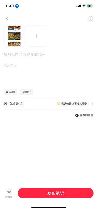 小红书美食大全学做菜下载 小红书美食大全学做菜下载