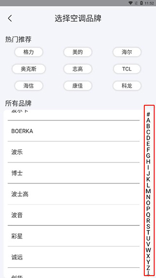 空调遥控器万能app下载安装 空调遥控器万能app下载安装