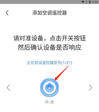 空调遥控器万能app下载安装 空调遥控器万能app下载安装