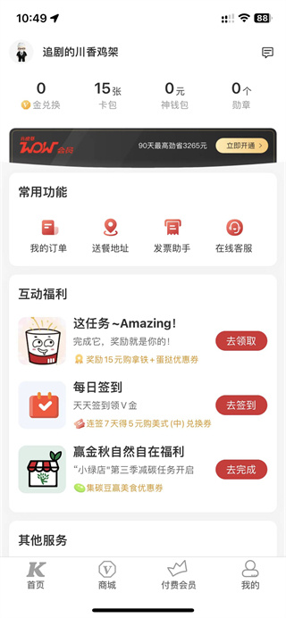 肯德基下载 肯德基下载