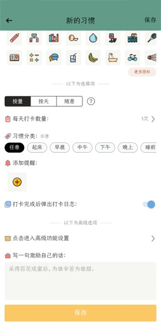 小习惯手机版下载 小习惯手机版下载