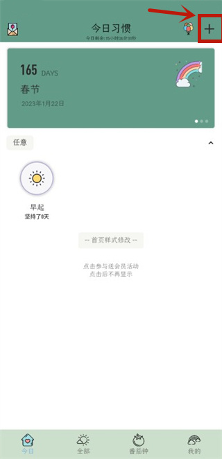 小习惯手机版下载 小习惯手机版下载