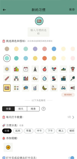 小习惯手机版下载 小习惯手机版下载