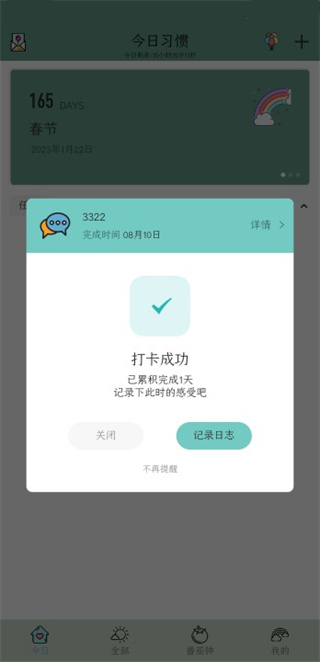 小习惯手机版下载 小习惯手机版下载