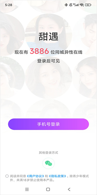 甜遇免费下载 甜遇免费下载