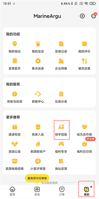 美团外卖下载 美团外卖下载