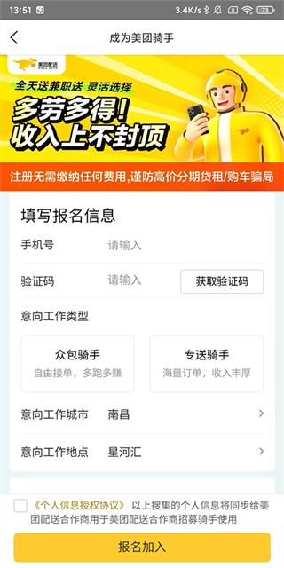 美团外卖下载 美团外卖下载