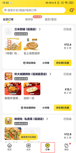 美团外卖下载 美团外卖下载