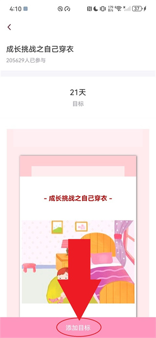 爱维宝贝app下载安装 爱维宝贝app下载安装