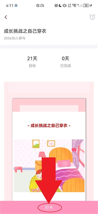 爱维宝贝app下载安装 爱维宝贝app下载安装