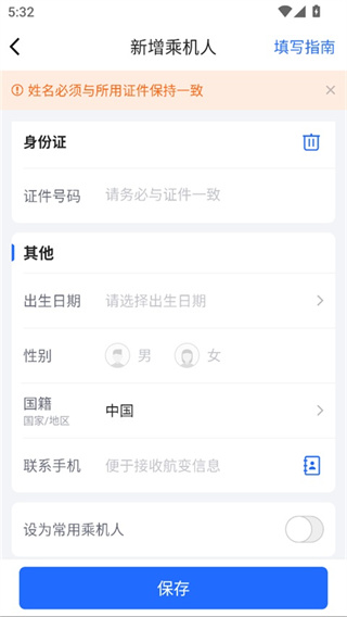航班管家软件下载 航班管家软件下载