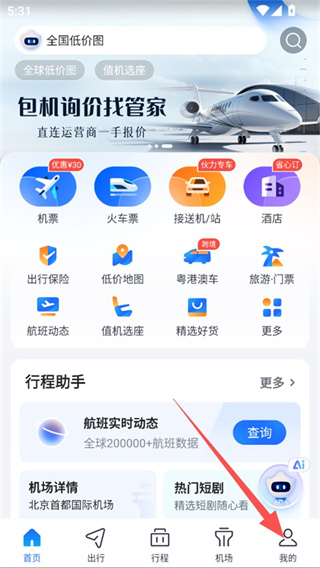 航班管家软件下载 航班管家软件下载