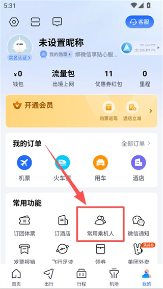 航班管家软件下载 航班管家软件下载