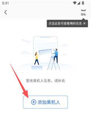 航班管家软件下载 航班管家软件下载