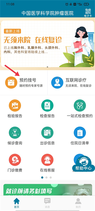 医科院肿瘤医院app下载 医科院肿瘤医院app下载