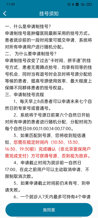 医科院肿瘤医院app下载 医科院肿瘤医院app下载