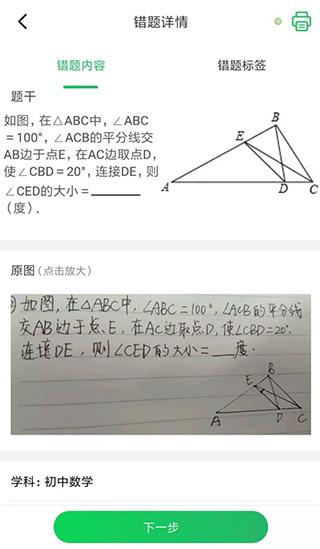 伴印错题打印机app下载 伴印错题打印机app下载