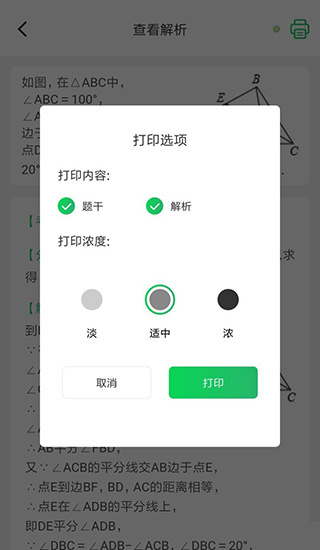 伴印错题打印机app下载 伴印错题打印机app下载