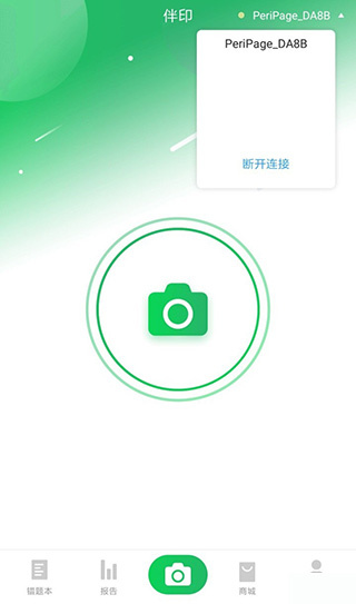 伴印错题打印机app下载 伴印错题打印机app下载