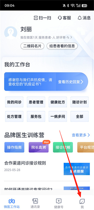 微医生app下载安装 微医生app下载安装