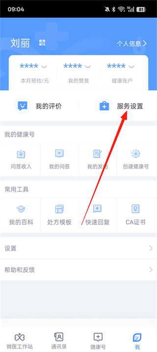 微医生app下载安装 微医生app下载安装
