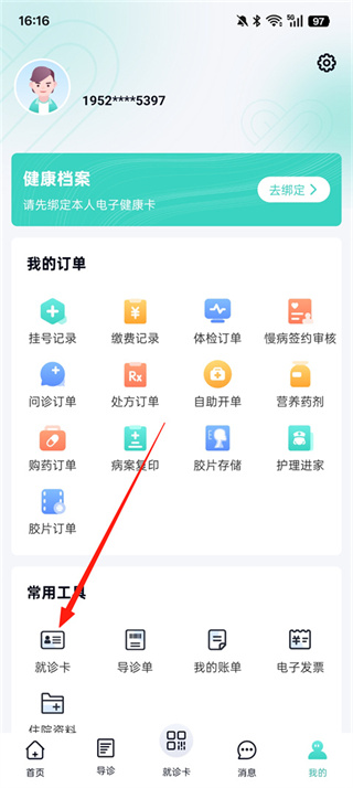 ����ҽԺԤԼ�Һ�ƽ̨(��ҽͨ)