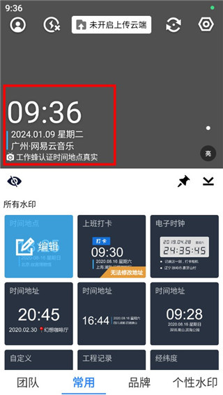 工作蜂水印相机app下载 工作蜂水印相机app下载