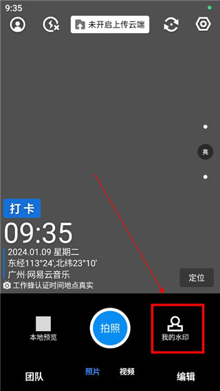 工作蜂水印相机app下载 工作蜂水印相机app下载