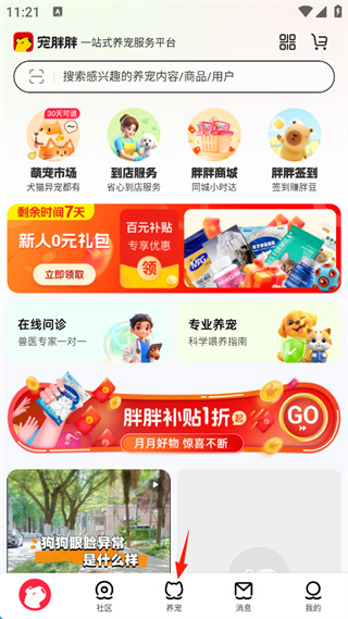 宠胖胖下载 宠胖胖下载