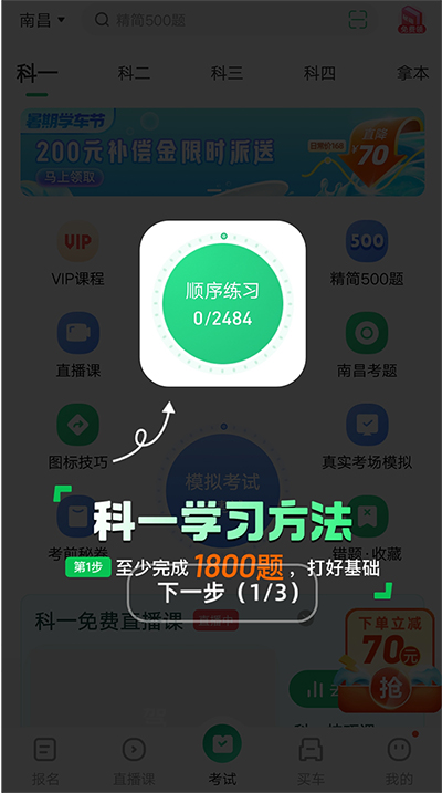 驾校一点通安卓版 驾校一点通安卓版
