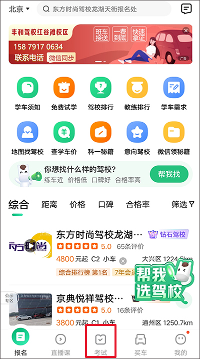 驾校一点通安卓版 驾校一点通安卓版