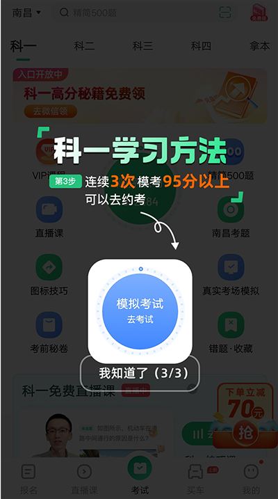 驾校一点通安卓版 驾校一点通安卓版