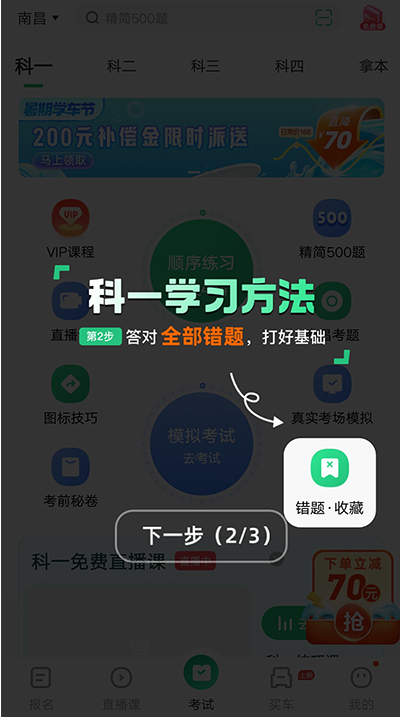 驾校一点通安卓版 驾校一点通安卓版