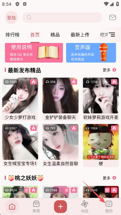 一秒语音包变声器最新安卓版免费下载 一秒语音包变声器最新安卓版免费下载