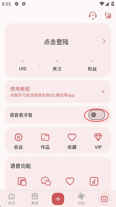 一秒语音包变声器最新安卓版免费下载 一秒语音包变声器最新安卓版免费下载