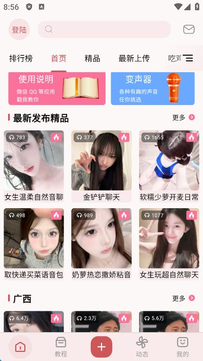 一秒语音包变声器最新安卓版免费下载 一秒语音包变声器最新安卓版免费下载