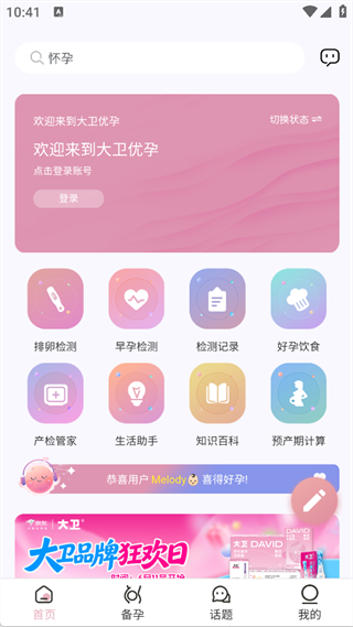 大卫优孕app下载 大卫优孕app下载