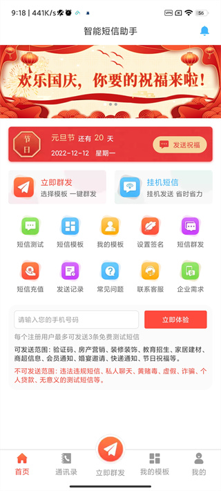 短信助手安卓版下载 短信助手安卓版下载