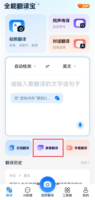 全能翻译宝免费下载 全能翻译宝免费下载
