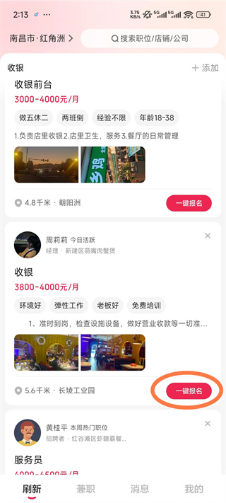 店长直聘下载 店长直聘下载