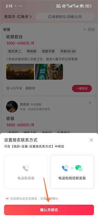 店长直聘下载 店长直聘下载
