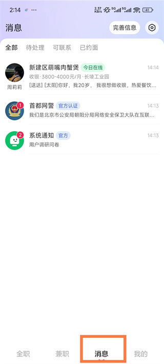 店长直聘下载 店长直聘下载