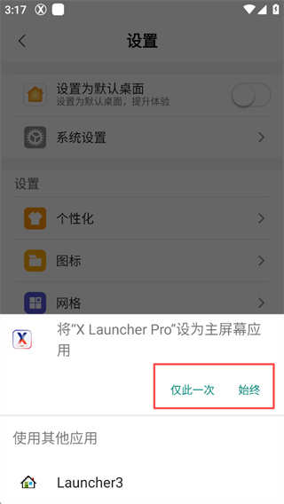 x launcher pro安卓版下载 x launcher pro安卓版下载