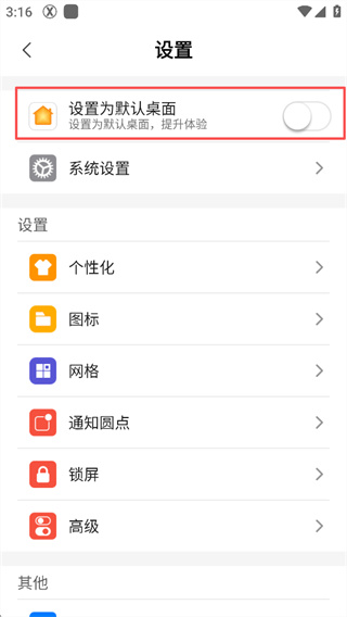x launcher pro安卓版下载 x launcher pro安卓版下载