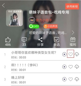 变声器语音包免费版下载 变声器语音包免费版下载