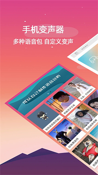 手机变声器软件免费下载 手机变声器软件免费下载
