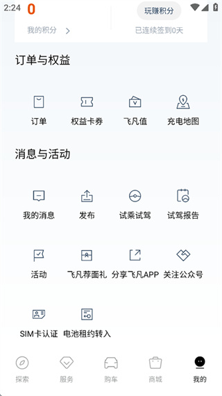 飞凡汽车安卓版下载 飞凡汽车安卓版下载