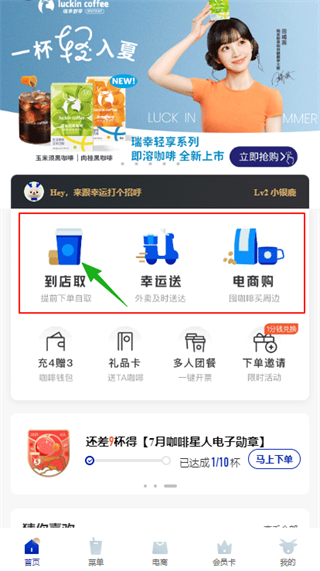 瑞幸咖啡软件下载 瑞幸咖啡软件下载
