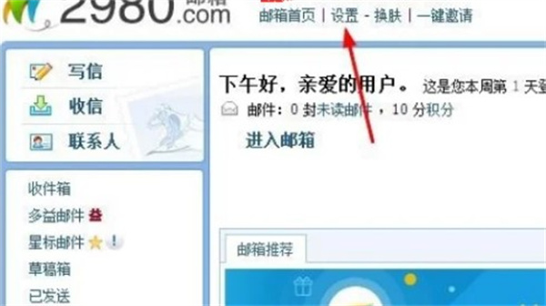 2980邮箱手机版下载 2980邮箱手机版下载