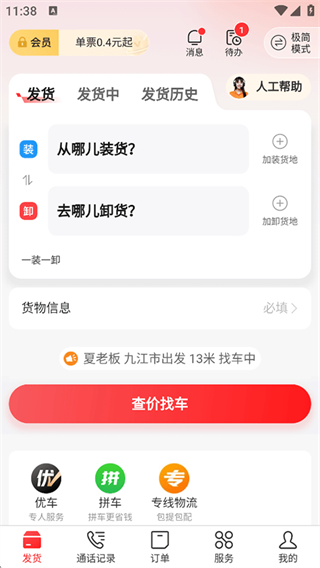 运满满货主版2026版下载 运满满货主版2026版下载